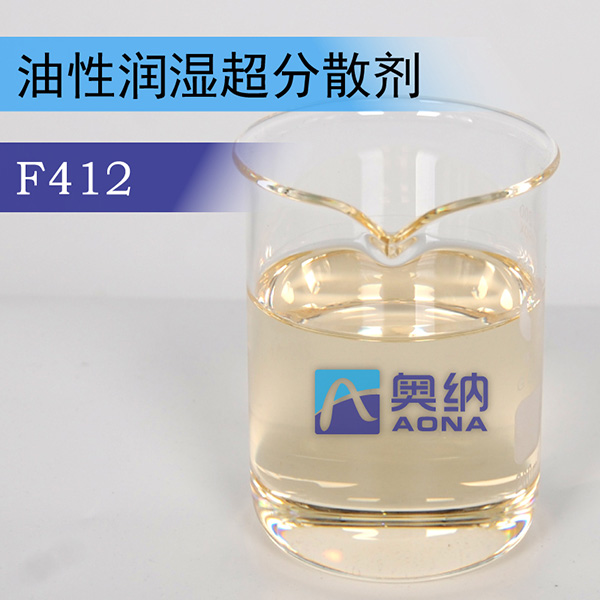 油性潤(rùn)濕超分散劑 F412