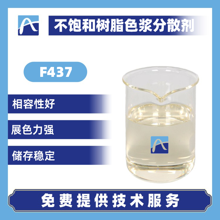 F437 不飽和樹脂色漿分散劑